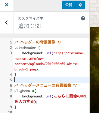 ワードプレス ライトニングでヘッダー背景に画像を設定する方法 ワードプレスの忘備録